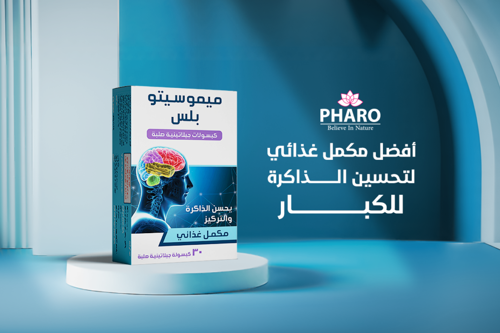 مكمل غذائي لتحسين الذاكرة للكبار