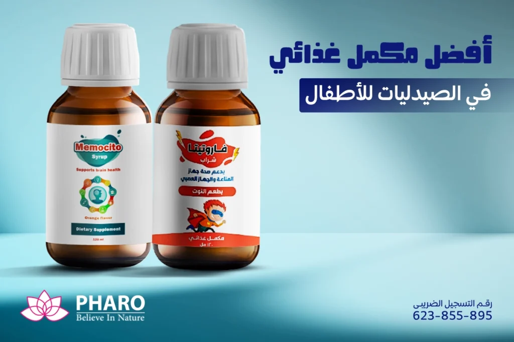 أفضل مكمل غذائي في الصيدليات للاطفال (3)