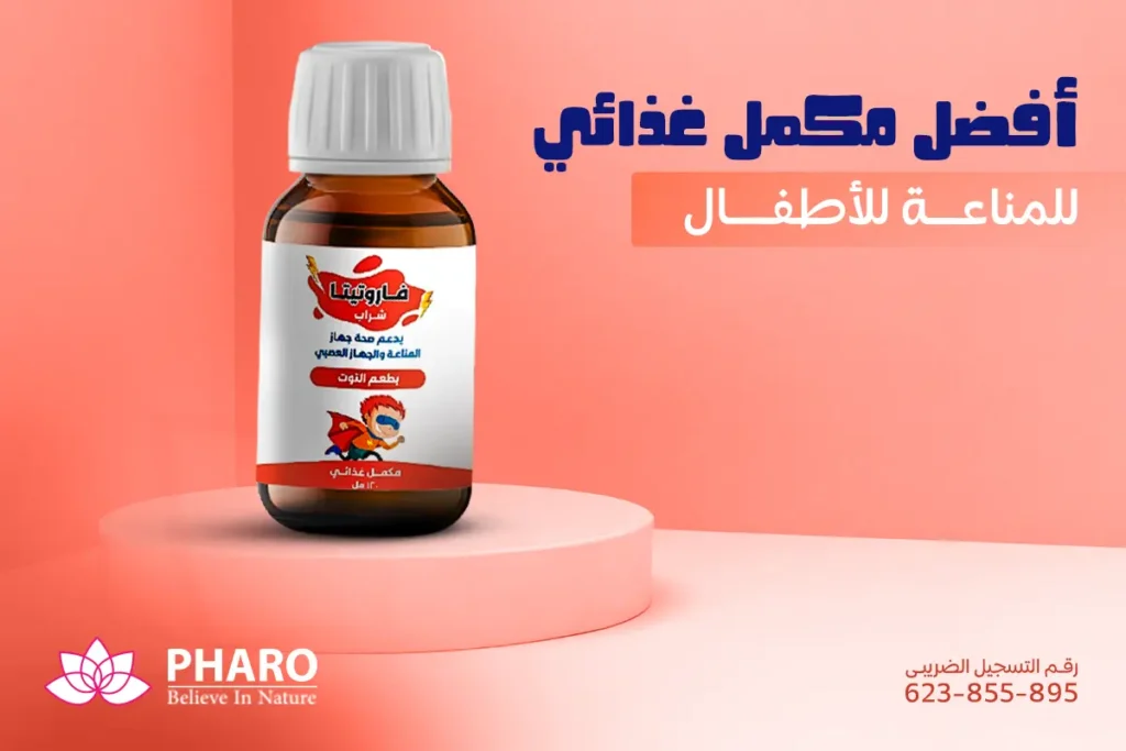أفضل مكمل غذائي للمناعة للاطفال (3)