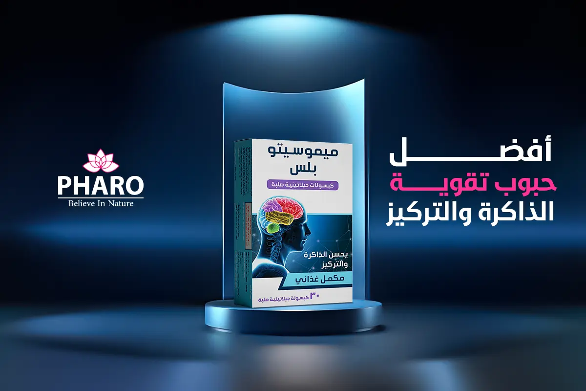 أفضل حبوب تقوية الذاكرة والتركيز من الصيدلية للكبار “ميموسيتو بلس”