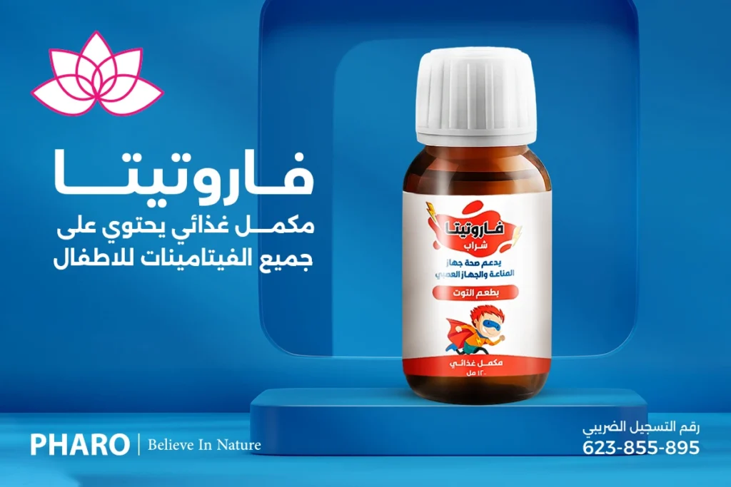 فاروتيتا مكمل غذائي يحتوي على جميع الفيتامينات للاطفال