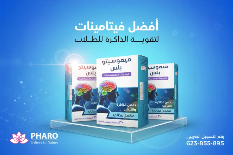 أفضل فيتامينات لتقوية الذاكرة للطلاب