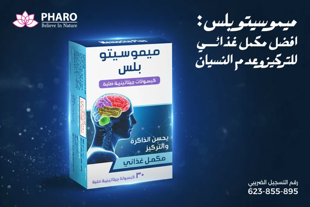 افضل مكمل غذائي للتركيز وعدم النسيان