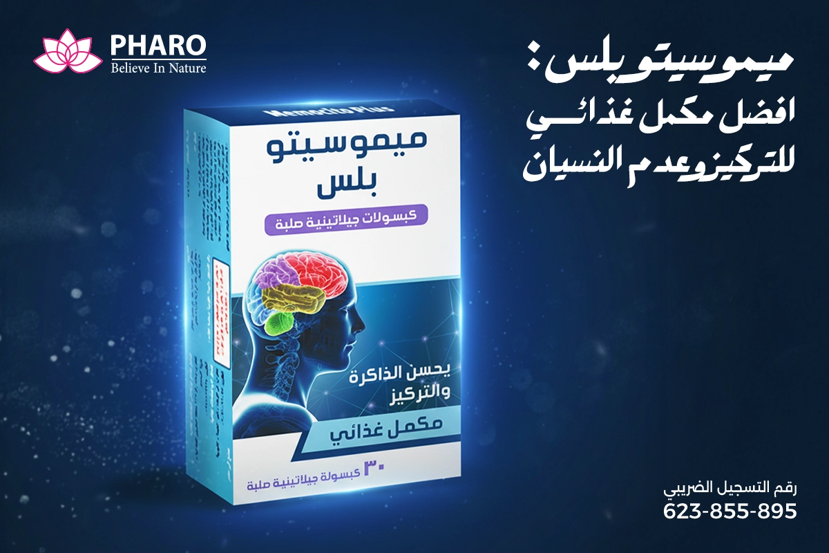 افضل مكمل غذائي للتركيز وعدم النسيان
