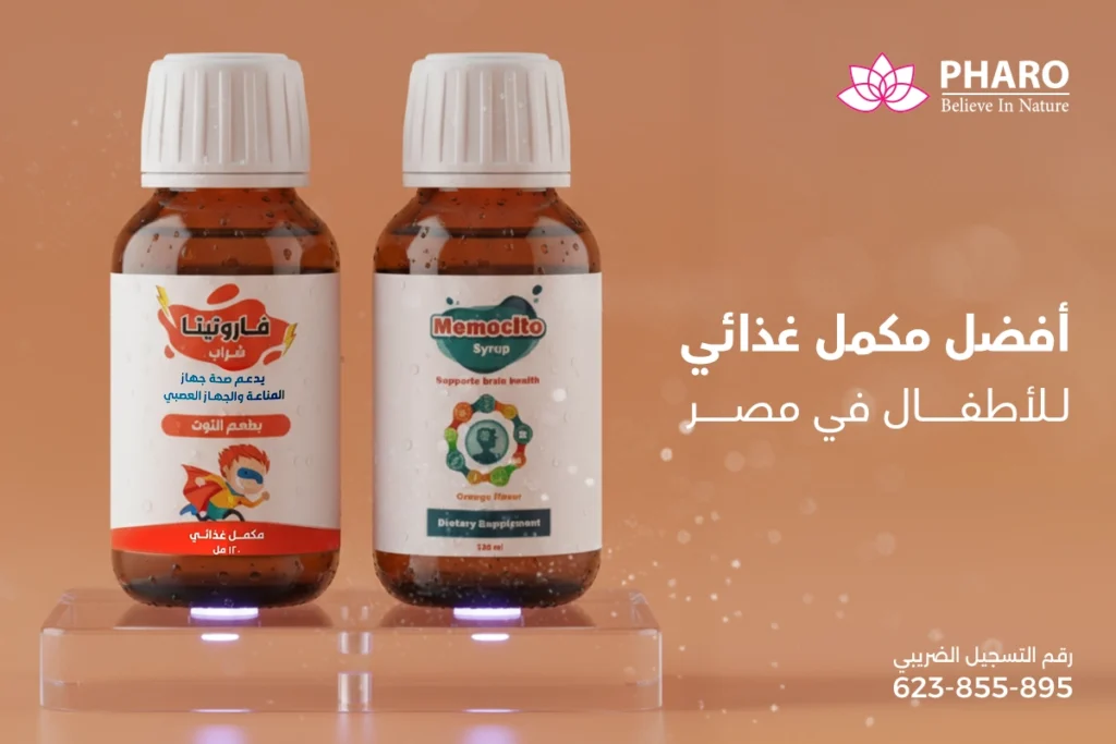 أفضل مكمل غذائي للأطفال في مصر